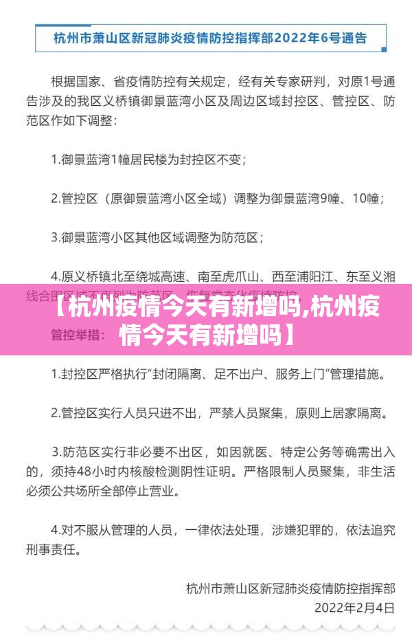 【杭州疫情今天有新增吗,杭州疫情今天有新增吗】