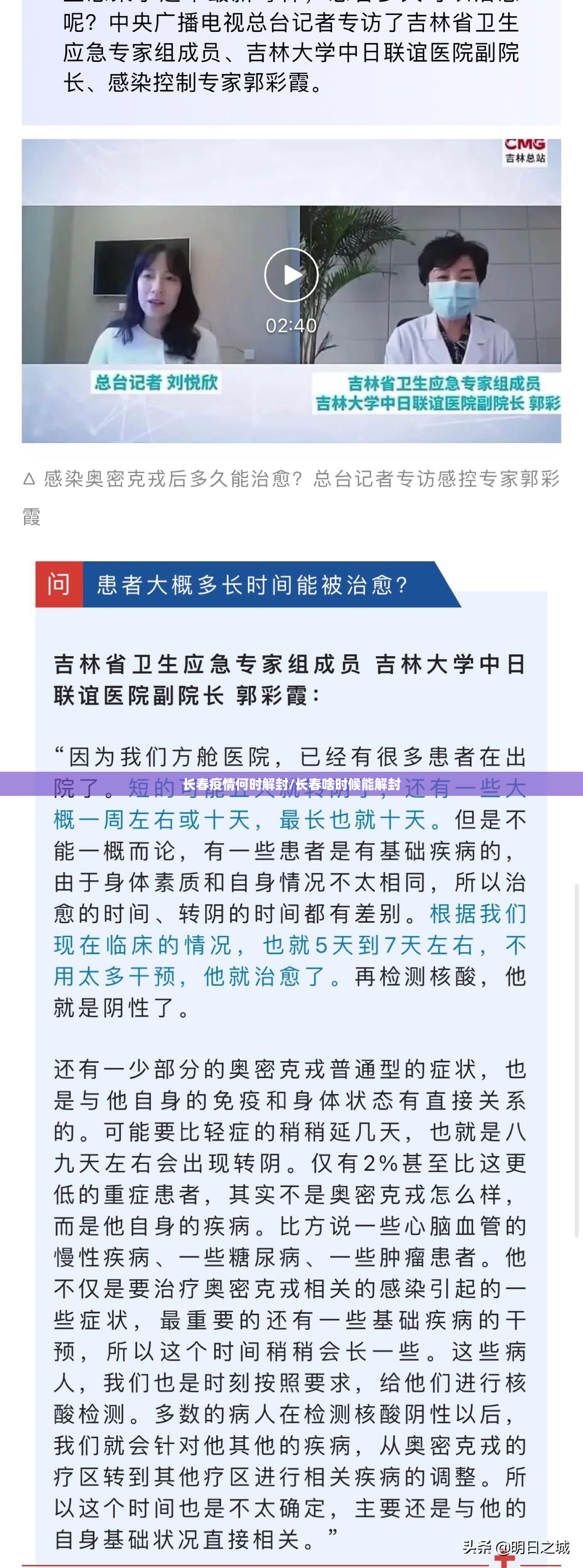 长春疫情何时解封/长春啥时候能解封
