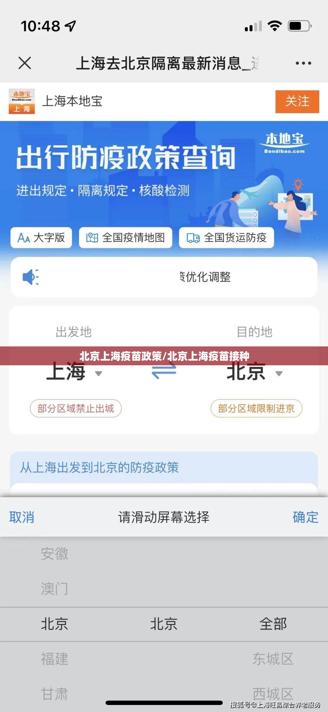 北京上海疫苗政策/北京上海疫苗接种