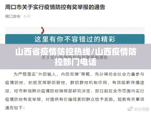 山西省疫情防控热线/山西疫情防控部门电话