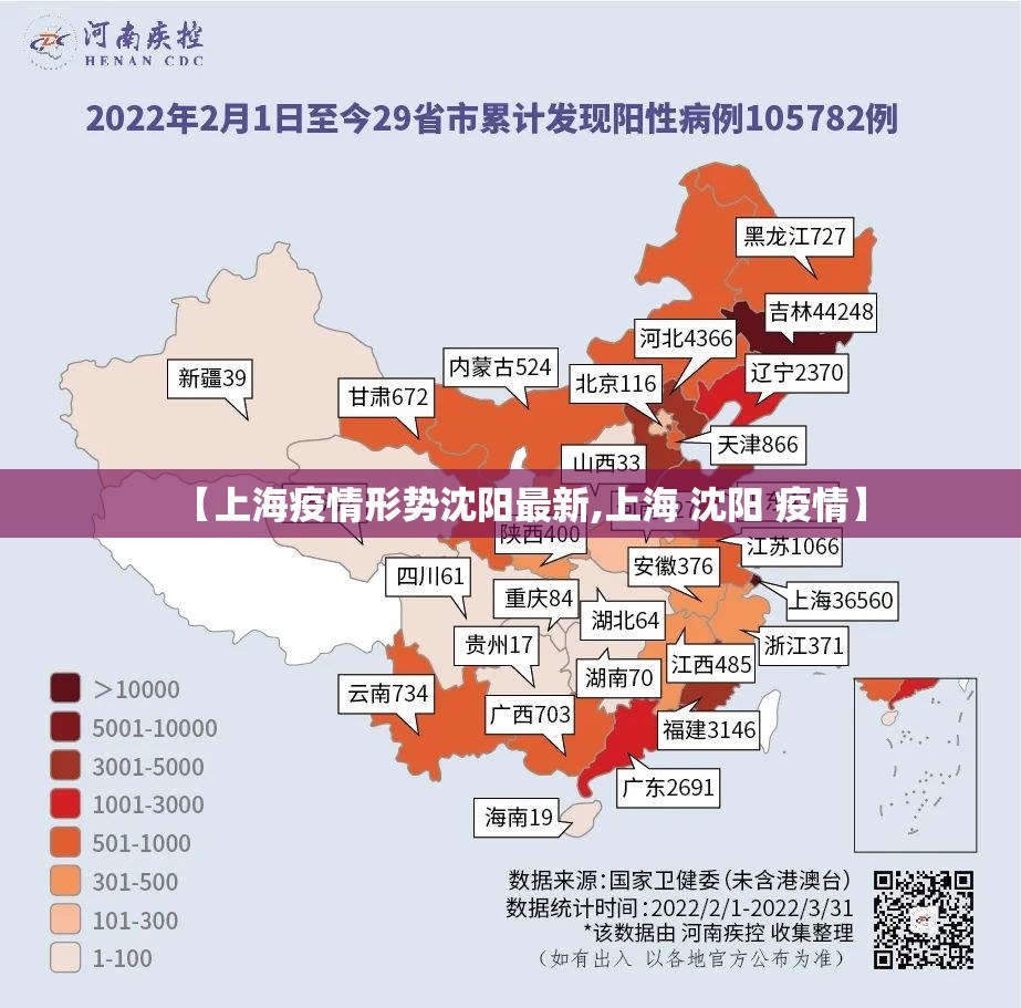 【上海疫情形势沈阳最新,上海 沈阳 疫情】