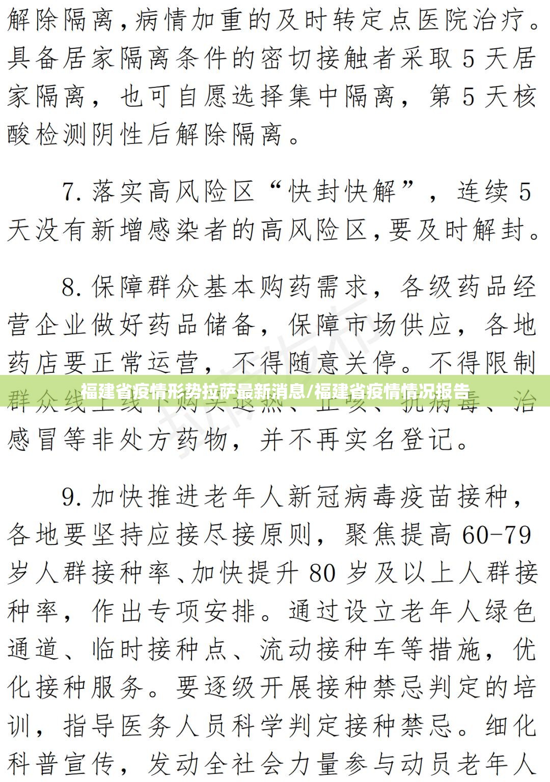 福建省疫情形势拉萨最新消息/福建省疫情情况报告
