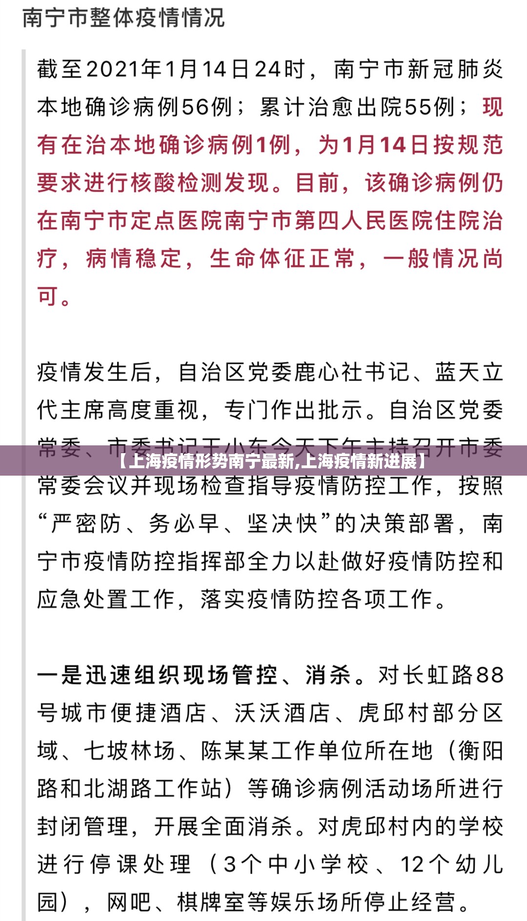 【上海疫情形势南宁最新,上海疫情新进展】