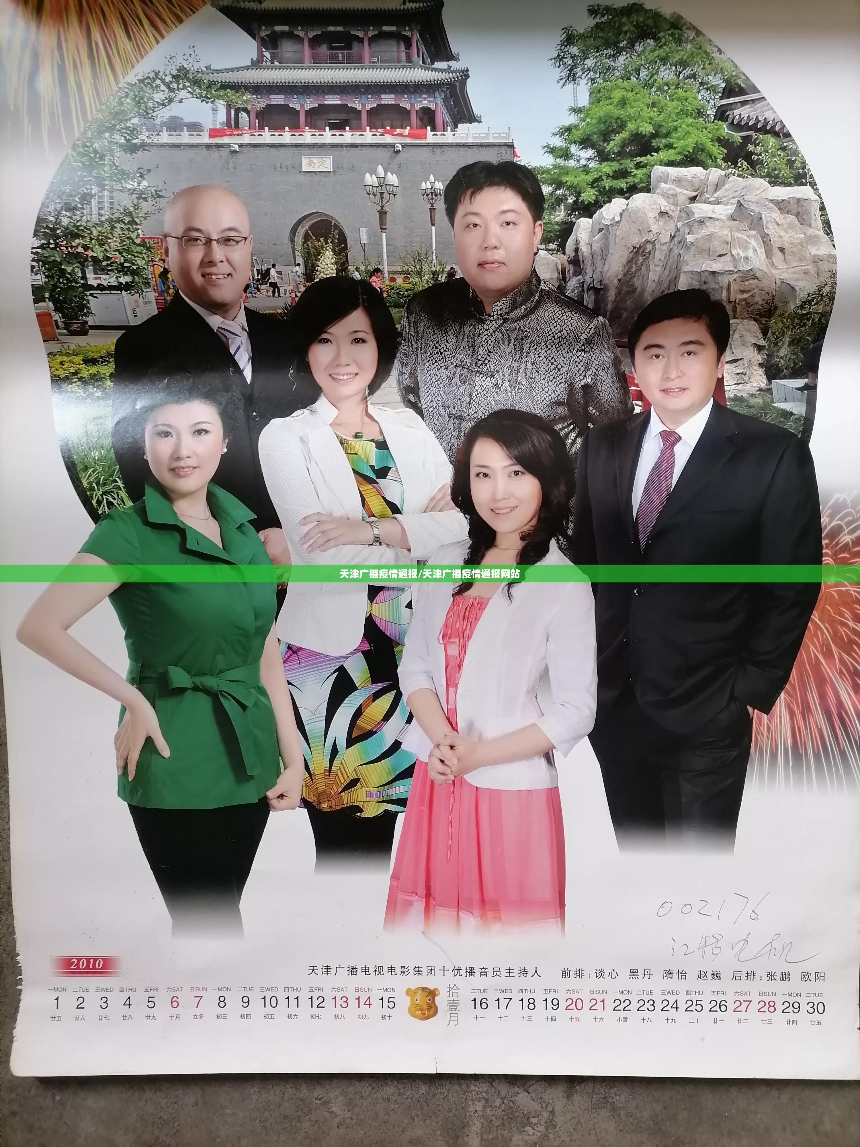 天津广播疫情通报/天津广播疫情通报网站