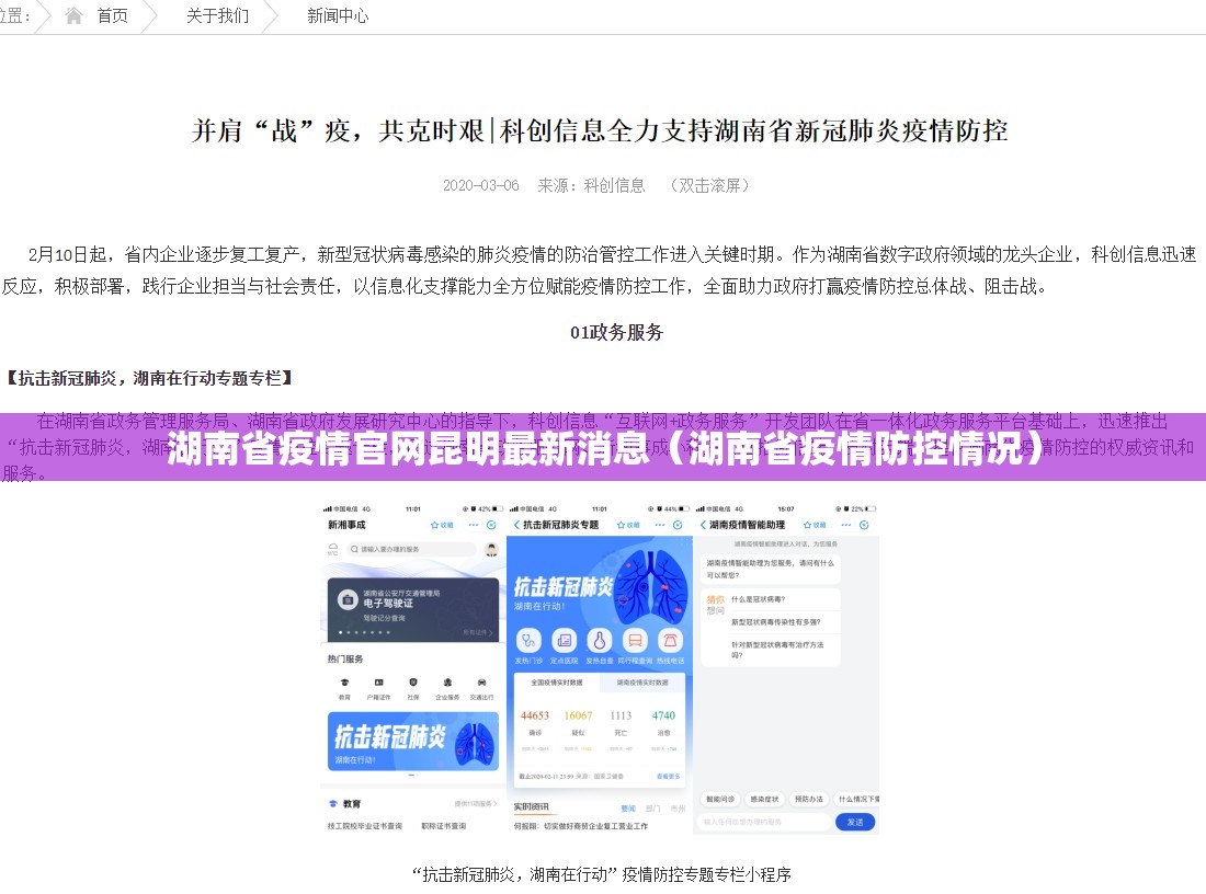 湖南省疫情官网昆明最新消息（湖南省疫情防控情况）