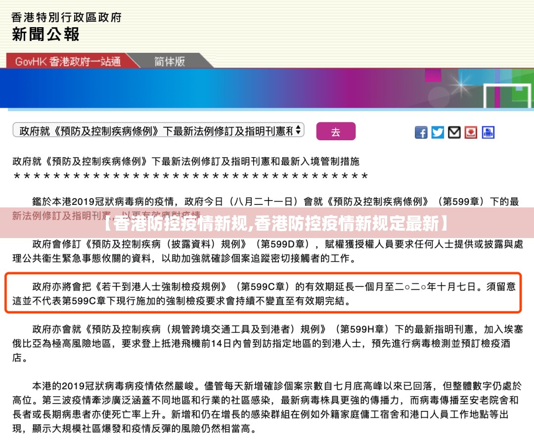 【香港防控疫情新规,香港防控疫情新规定最新】