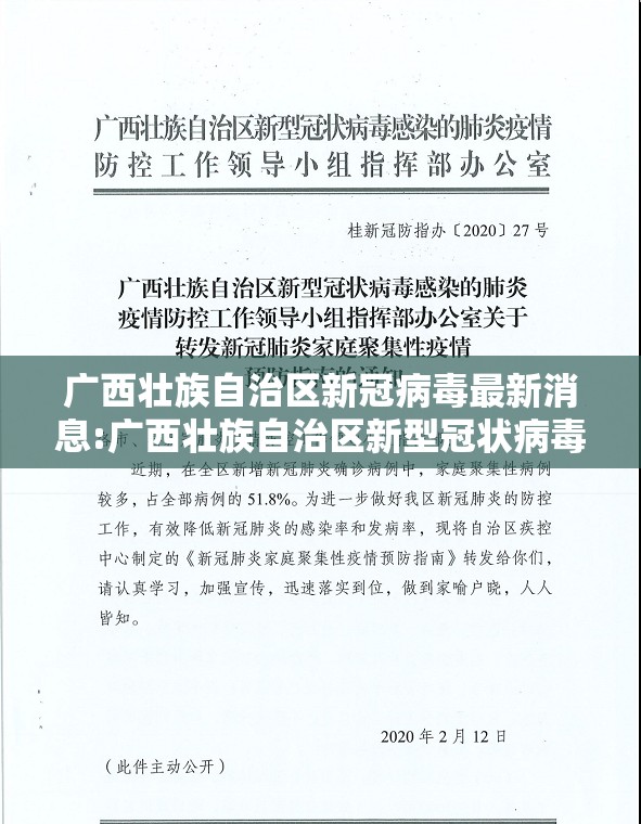 广西壮族自治区新冠病毒最新消息:广西壮族自治区新型冠状病毒感染的肺炎疫情