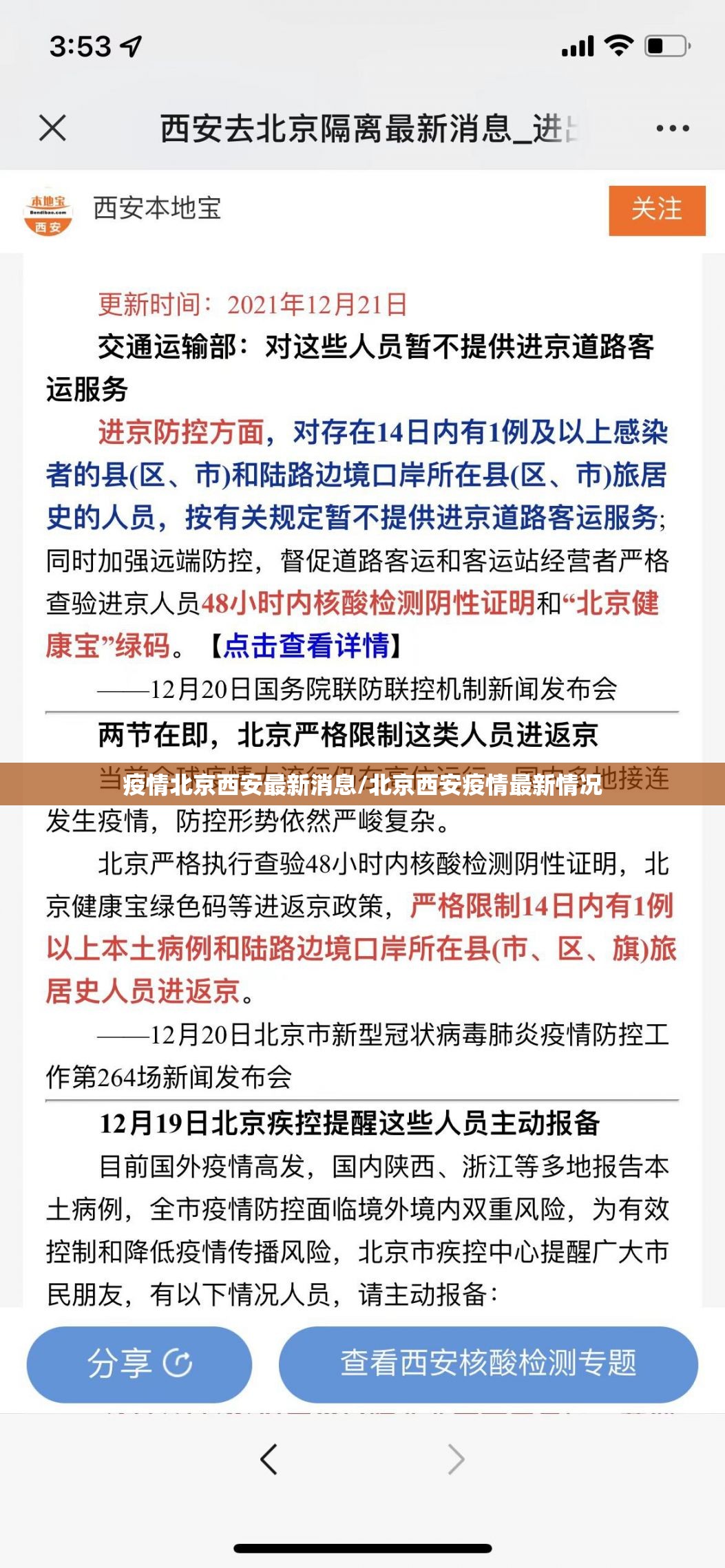 疫情北京西安最新消息/北京西安疫情最新情况