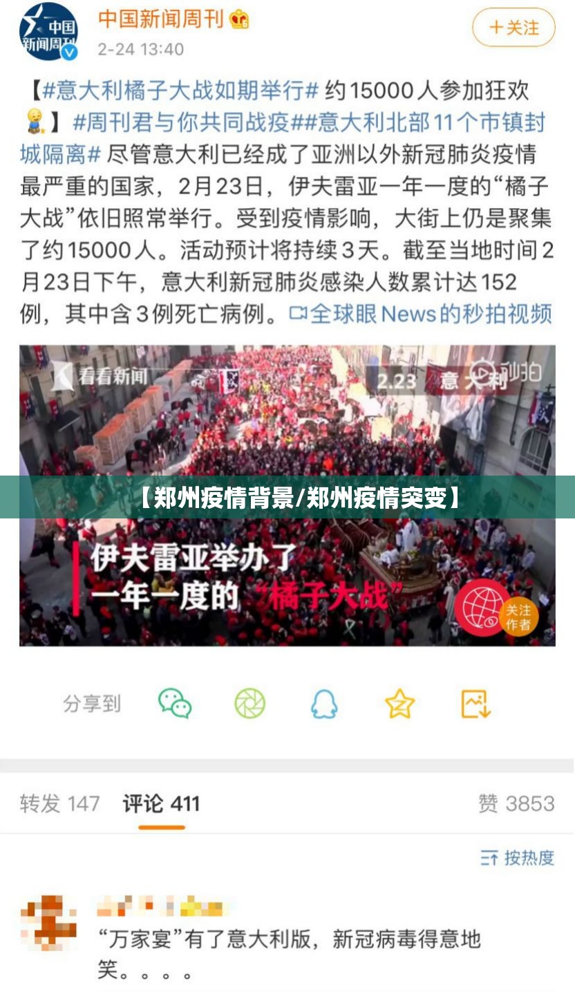 【郑州疫情背景/郑州疫情突变】