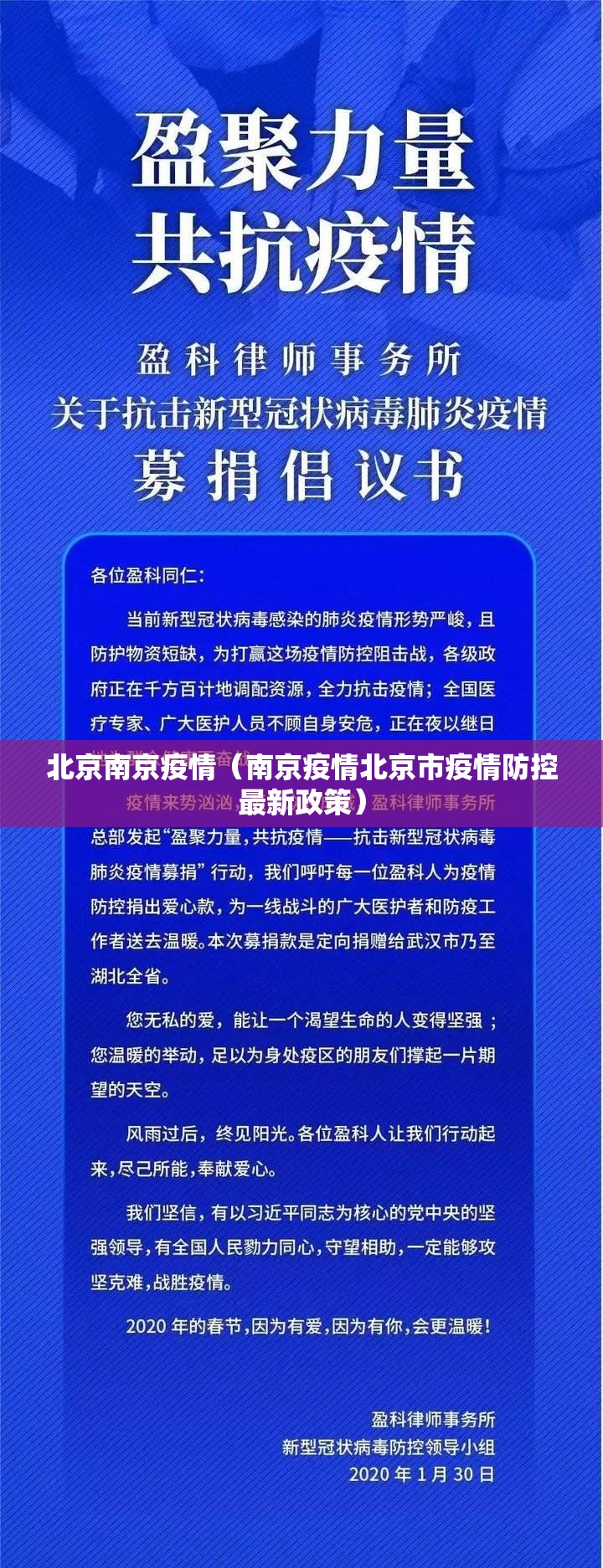 北京南京疫情（南京疫情北京市疫情防控最新政策）