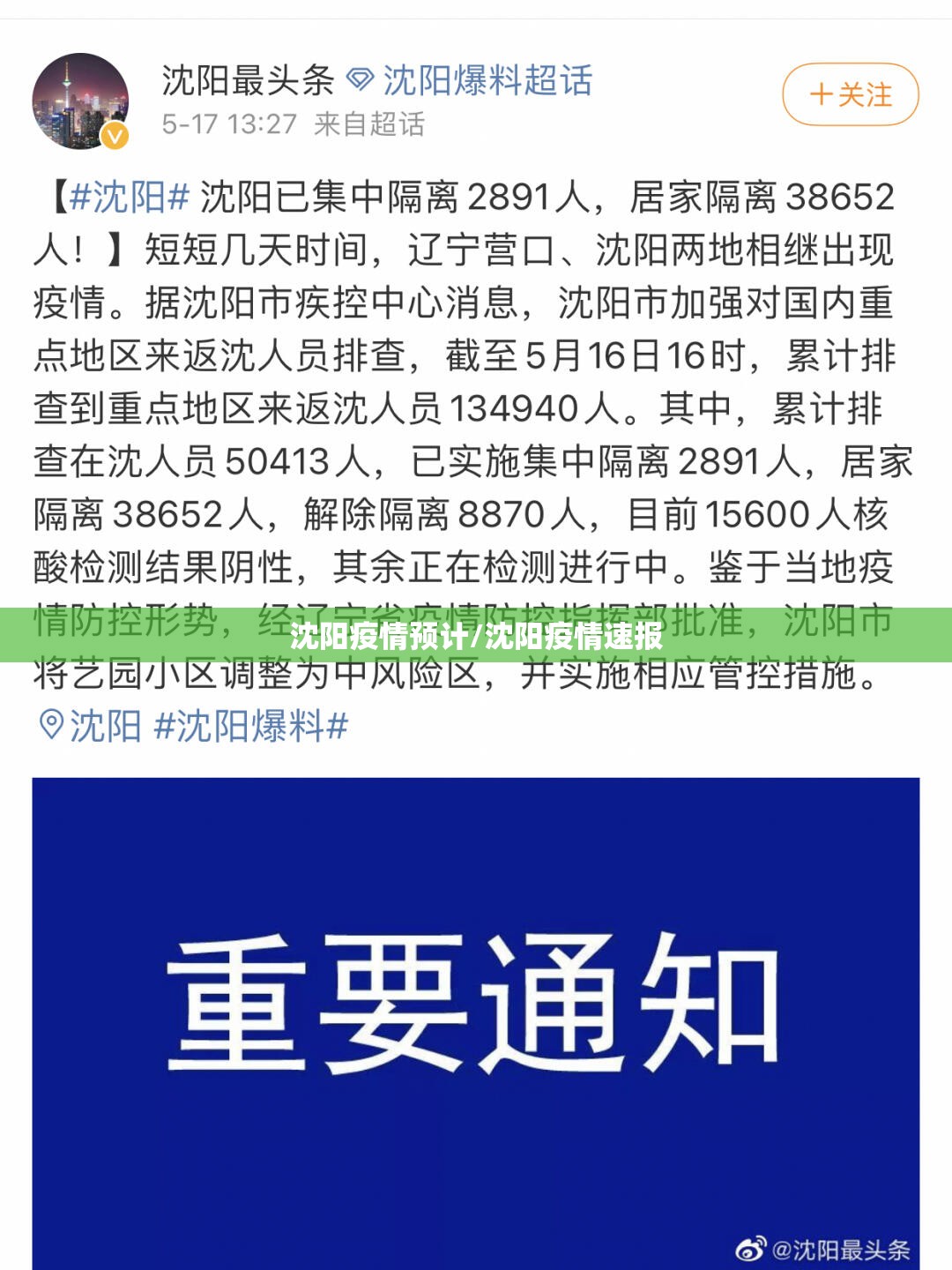 沈阳疫情预计/沈阳疫情速报