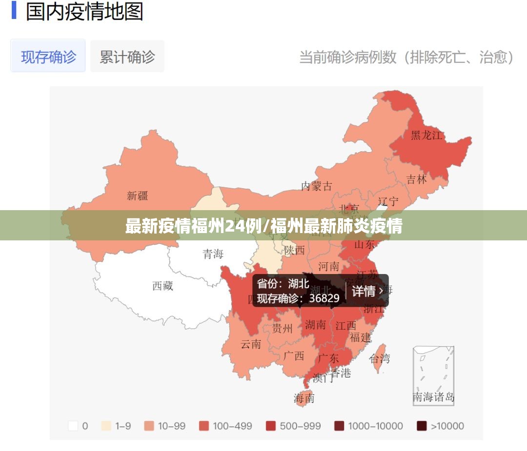 最新疫情福州24例/福州最新肺炎疫情