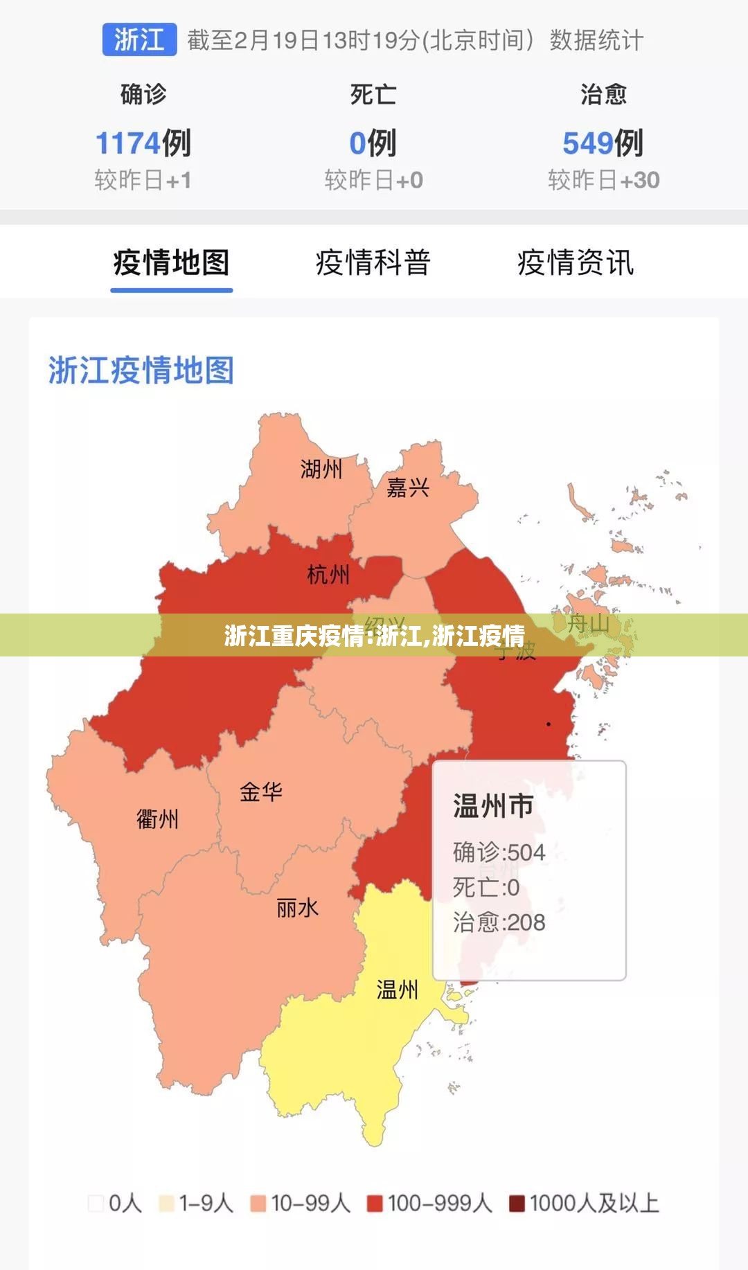 浙江重庆疫情:浙江,浙江疫情