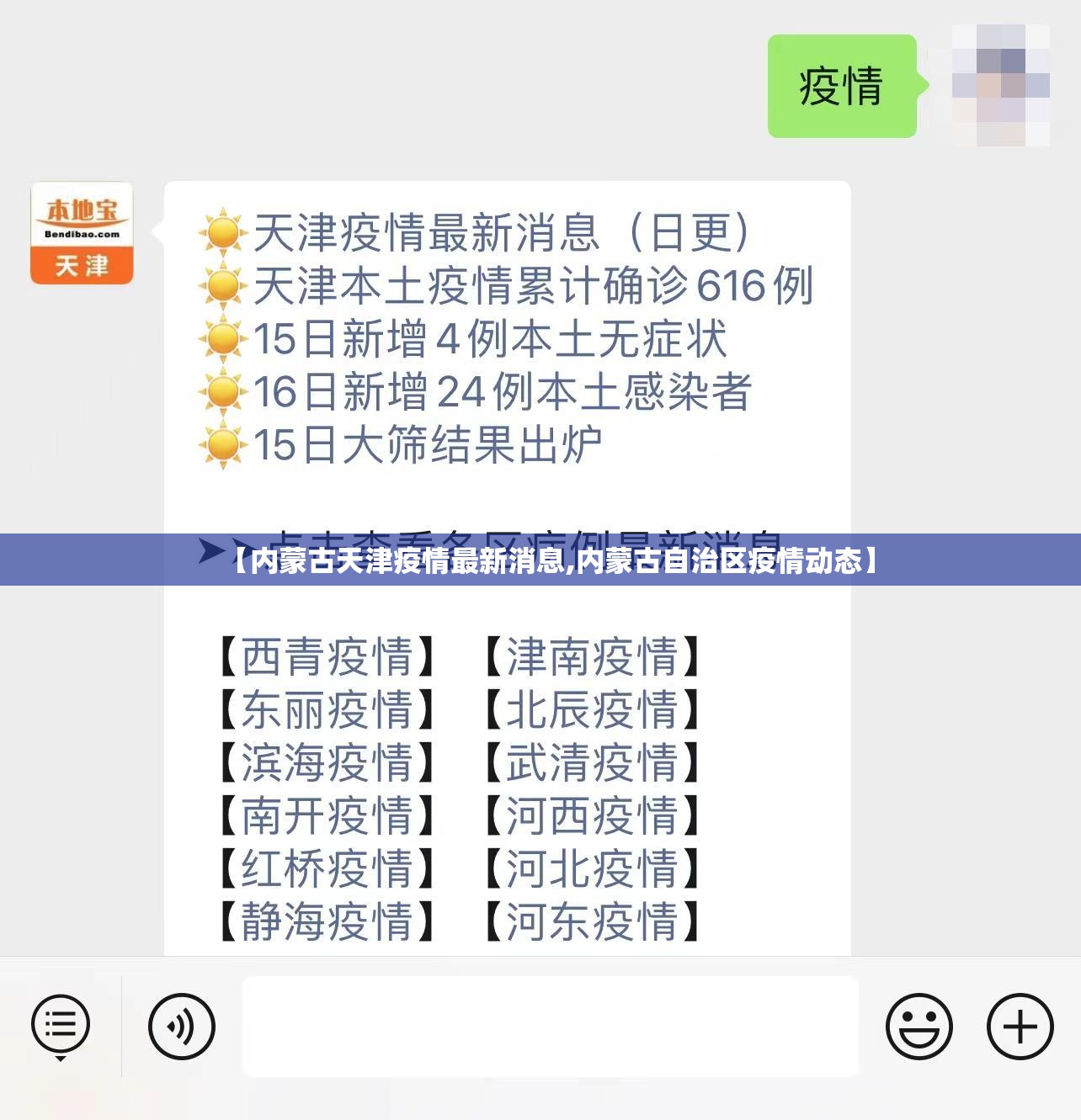 【内蒙古天津疫情最新消息,内蒙古自治区疫情动态】