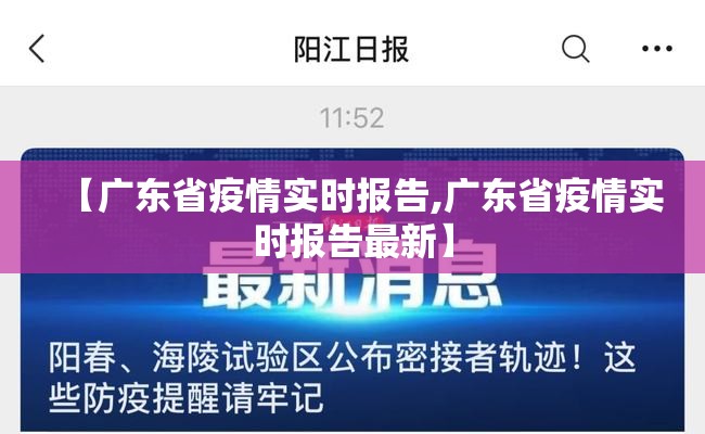 【广东省疫情实时报告,广东省疫情实时报告最新】