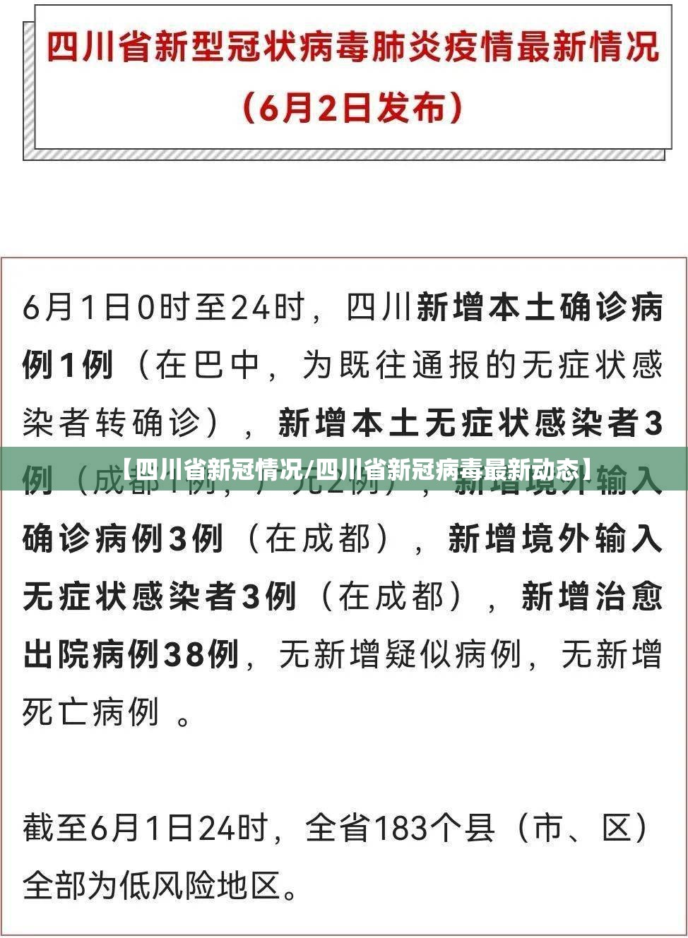 【四川省新冠情况/四川省新冠病毒最新动态】