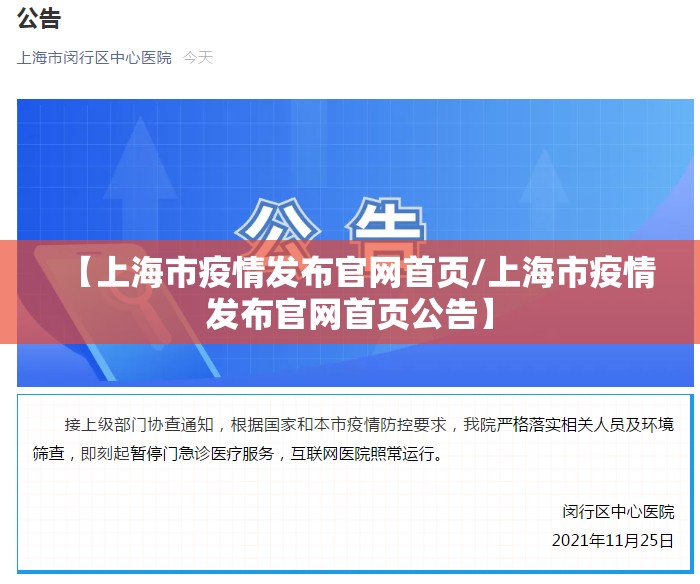 【上海市疫情发布官网首页/上海市疫情发布官网首页公告】