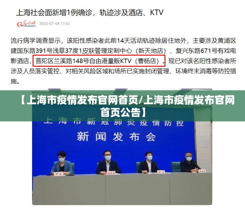 【上海市疫情发布官网首页/上海市疫情发布官网首页公告】