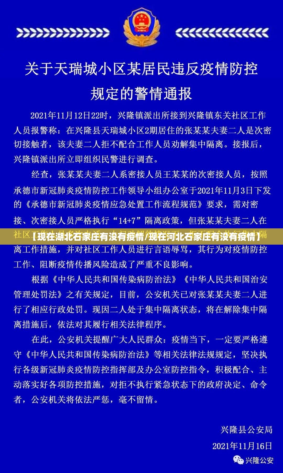 【现在湖北石家庄有没有疫情/现在河北石家庄有没有疫情】