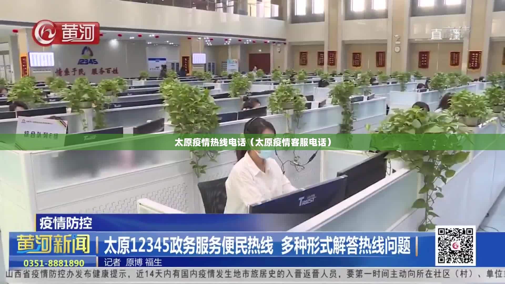 太原疫情热线电话（太原疫情客服电话）