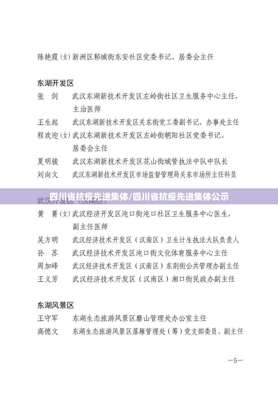 四川省抗疫先进集体/四川省抗疫先进集体公示