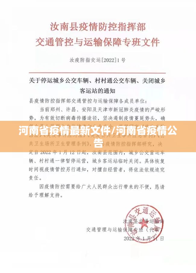 河南省疫情最新文件/河南省疫情公告