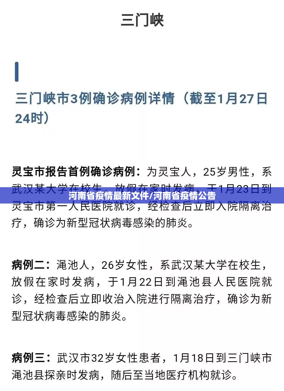 河南省疫情最新文件/河南省疫情公告