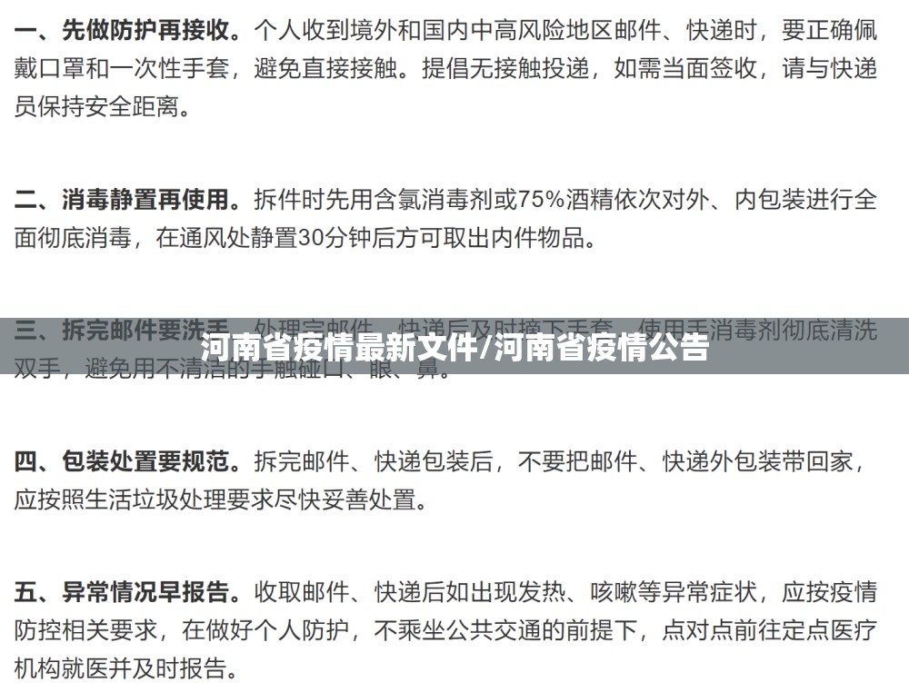河南省疫情最新文件/河南省疫情公告