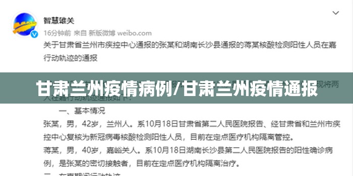 甘肃兰州疫情病例/甘肃兰州疫情通报