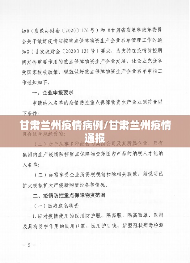 甘肃兰州疫情病例/甘肃兰州疫情通报
