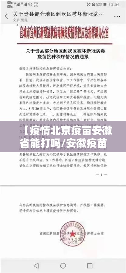 【疫情北京疫苗安徽省能打吗/安徽疫苗和北京可以重复打吗】