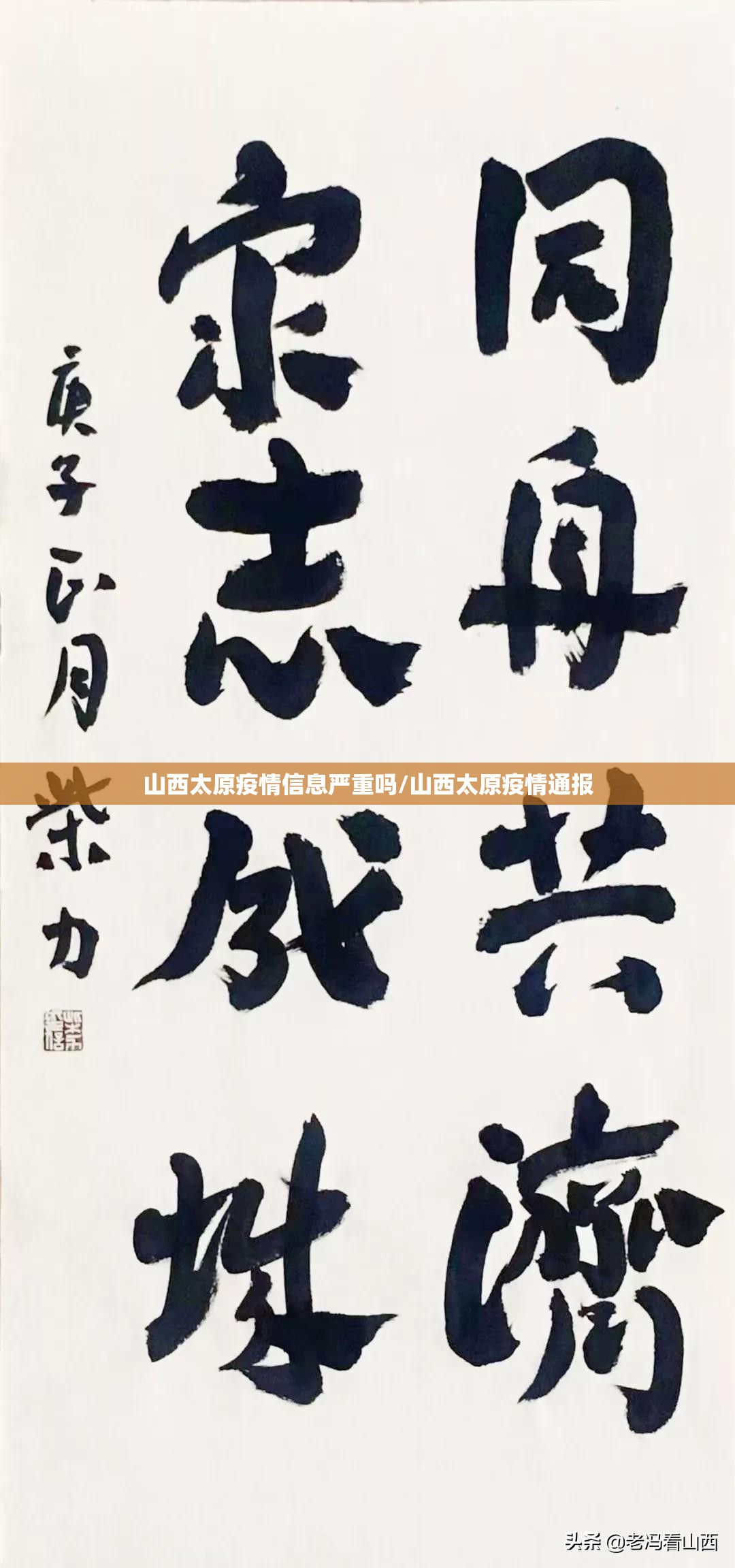 山西太原疫情信息严重吗/山西太原疫情通报