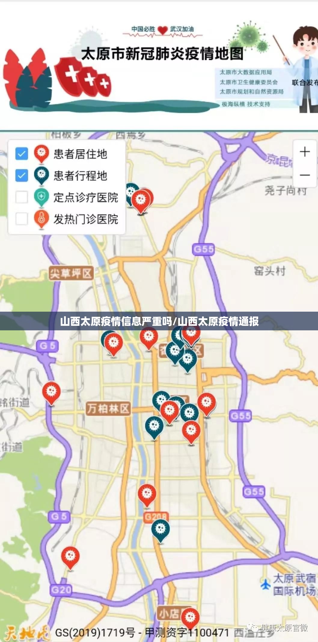 山西太原疫情信息严重吗/山西太原疫情通报