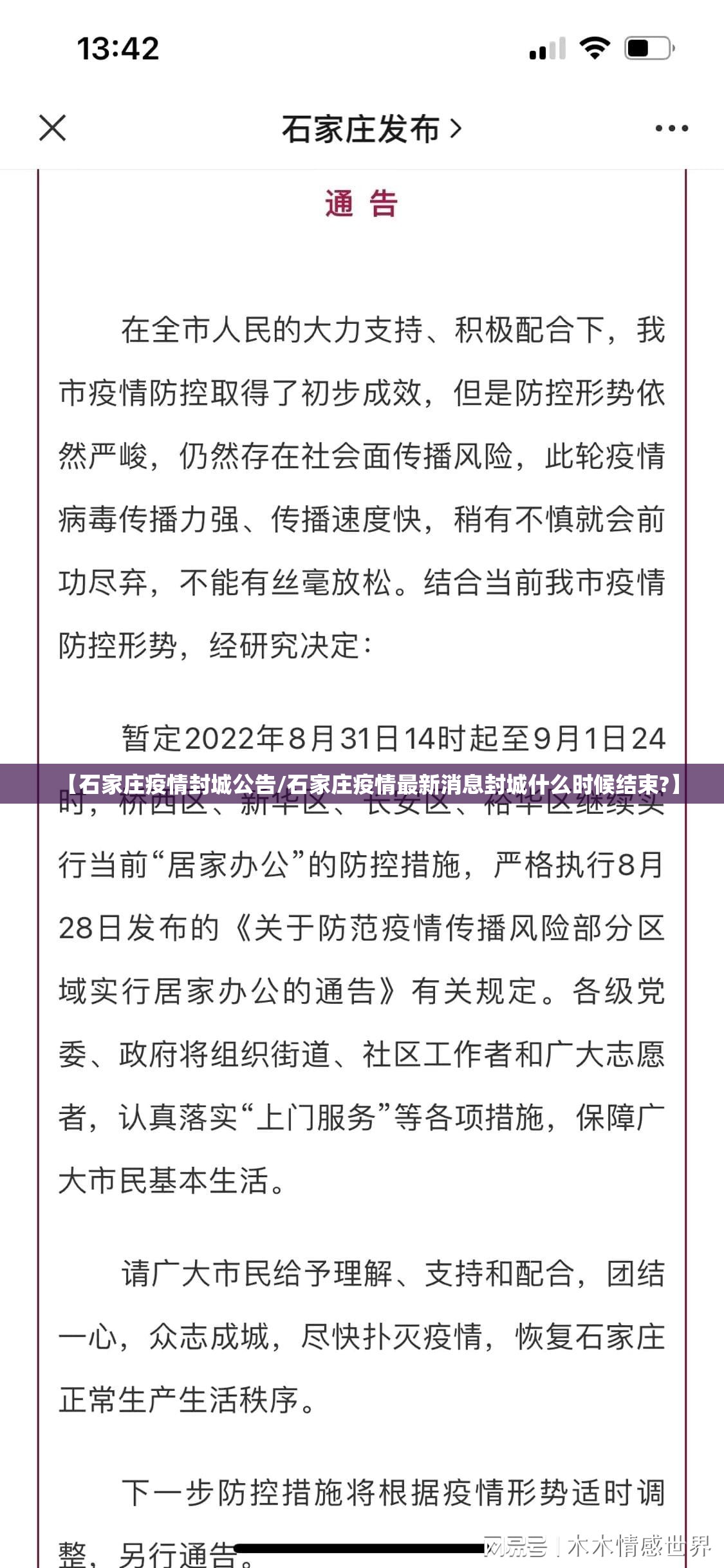 【石家庄疫情封城公告/石家庄疫情最新消息封城什么时候结束?】