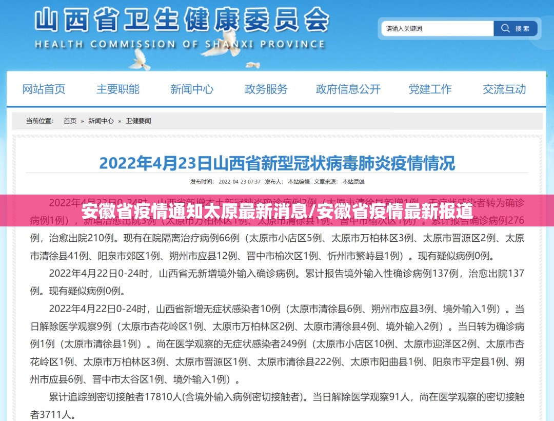 安徽省疫情通知太原最新消息/安徽省疫情最新报道