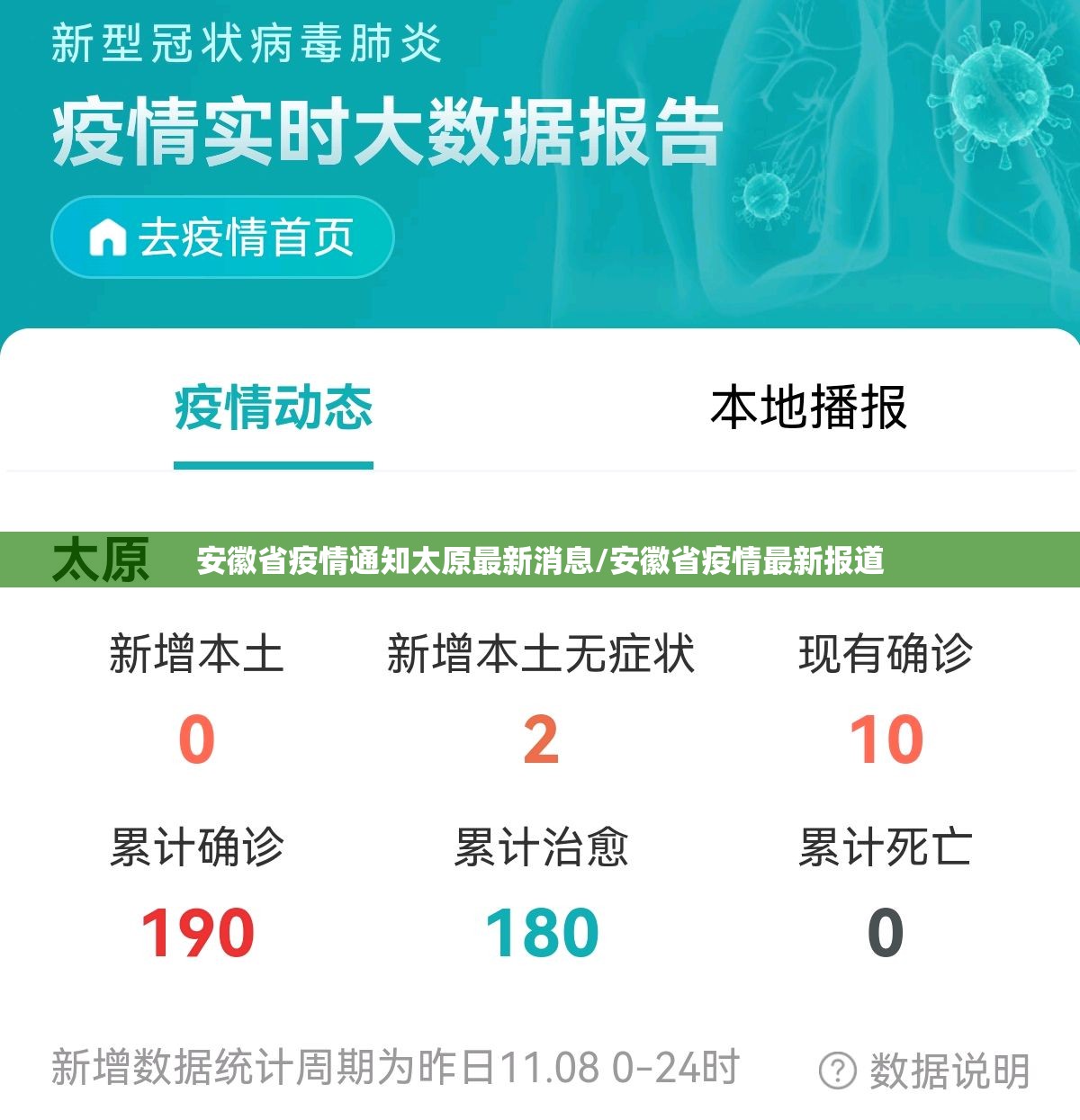 安徽省疫情通知太原最新消息/安徽省疫情最新报道