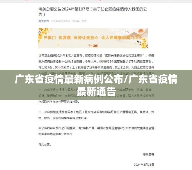 广东省疫情最新病例公布/广东省疫情最新通告