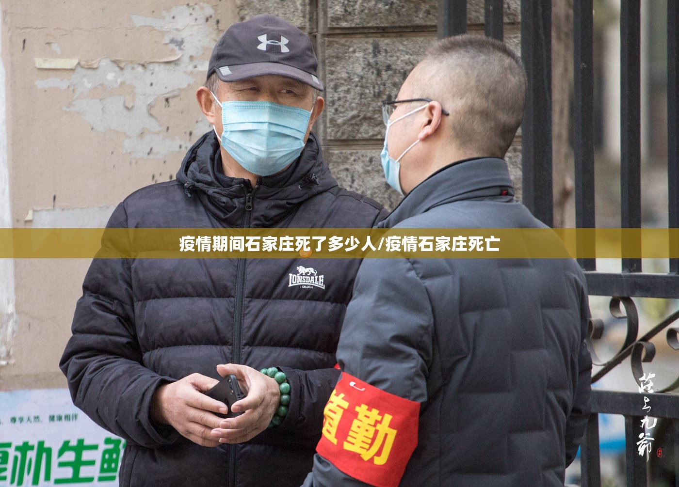 疫情期间石家庄死了多少人/疫情石家庄死亡