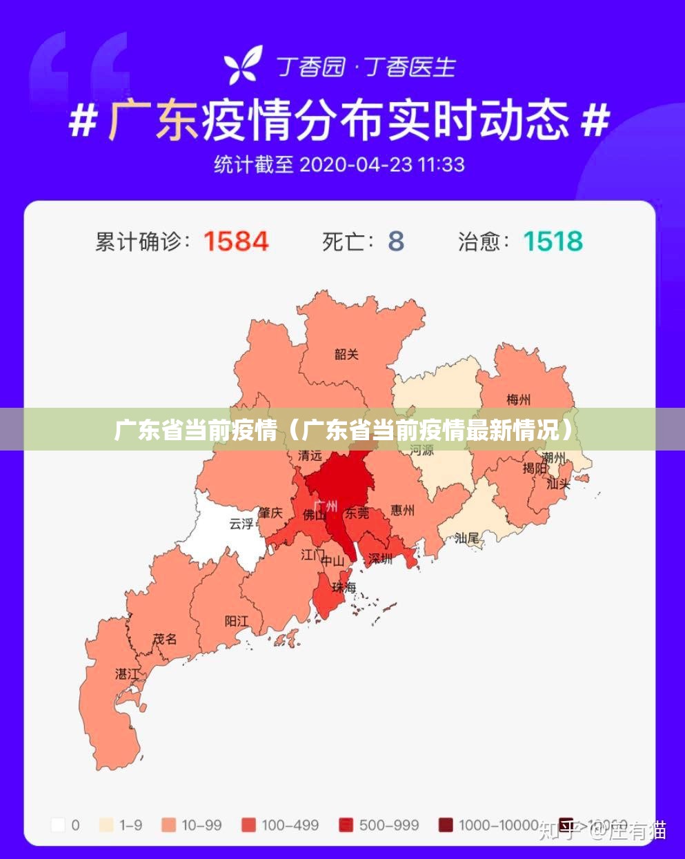 广东省当前疫情（广东省当前疫情最新情况）