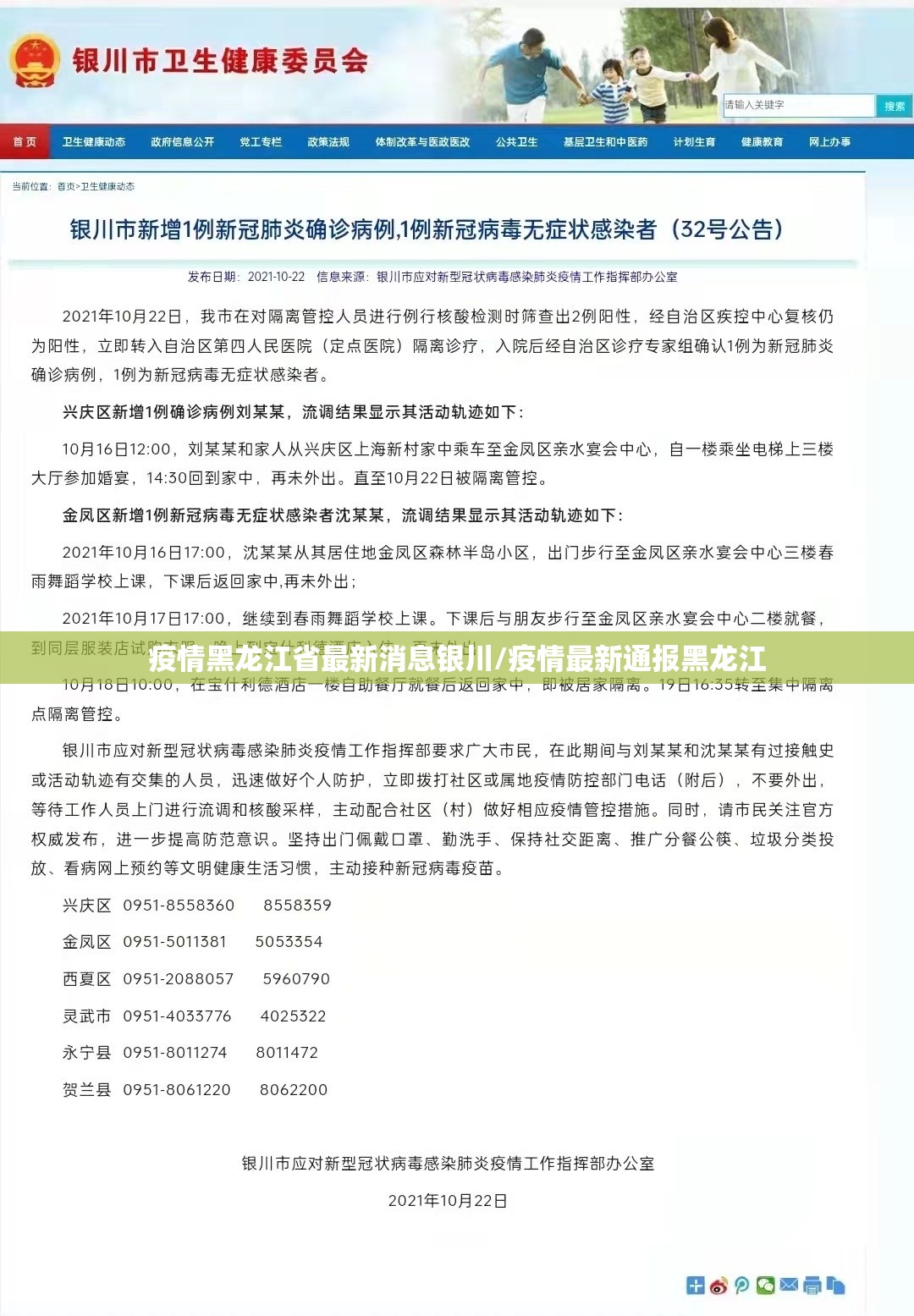 疫情黑龙江省最新消息银川/疫情最新通报黑龙江