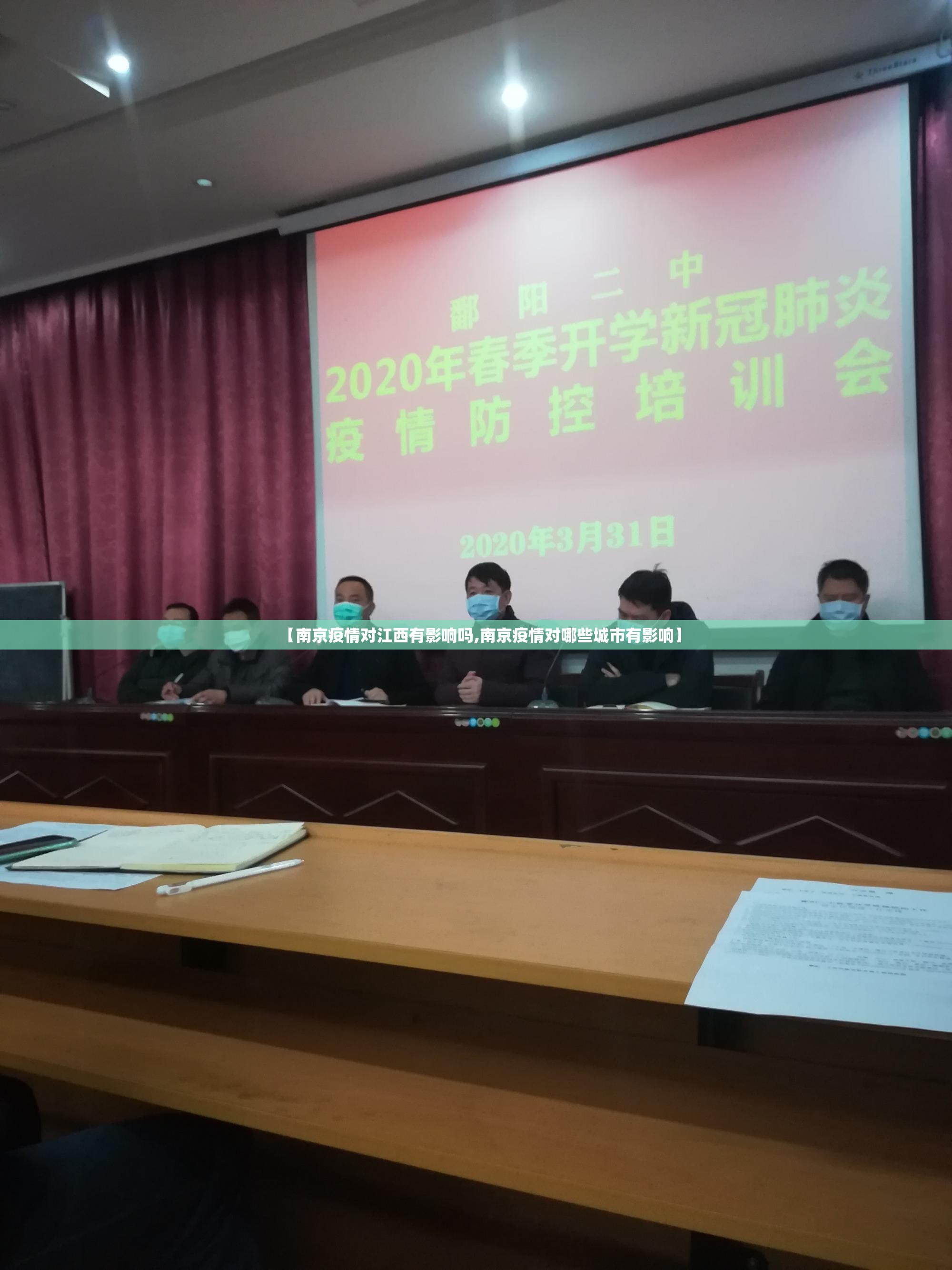 【南京疫情对江西有影响吗,南京疫情对哪些城市有影响】