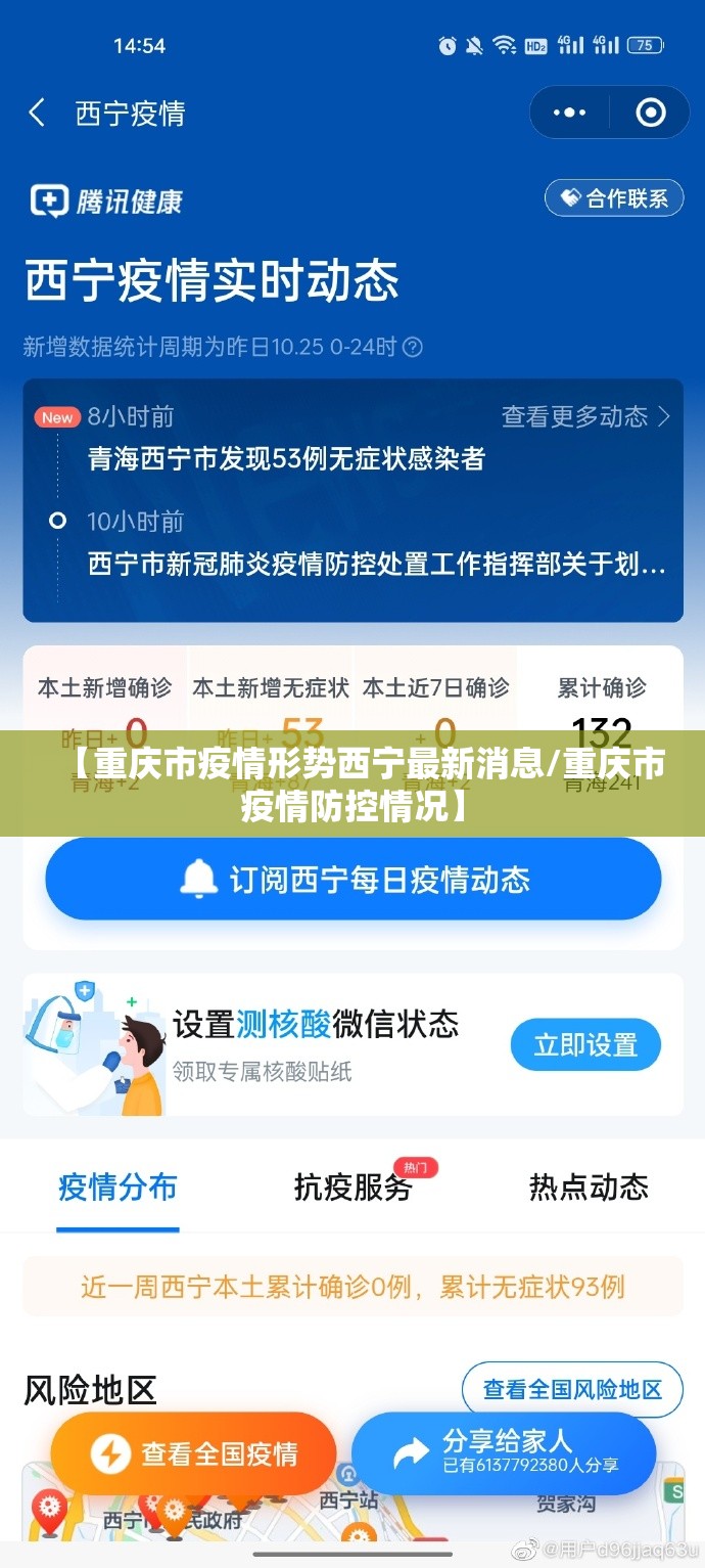 【重庆市疫情形势西宁最新消息/重庆市疫情防控情况】