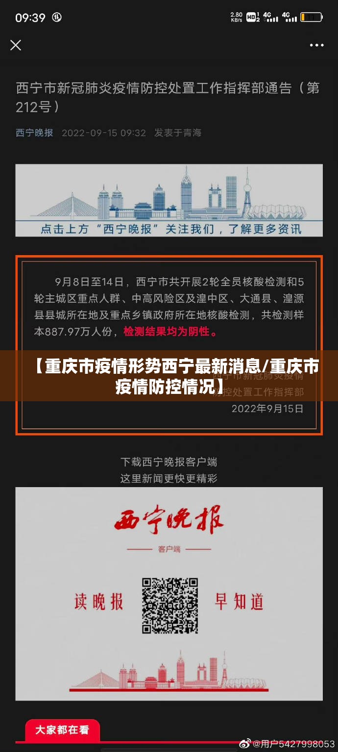 【重庆市疫情形势西宁最新消息/重庆市疫情防控情况】