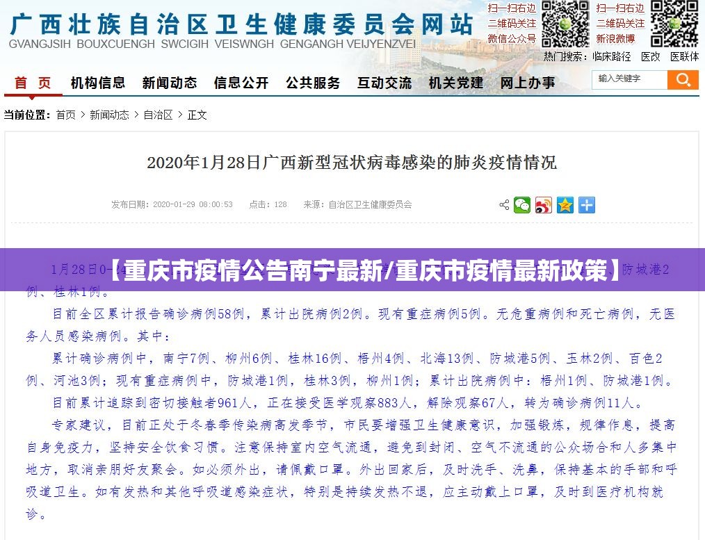 【重庆市疫情公告南宁最新/重庆市疫情最新政策】