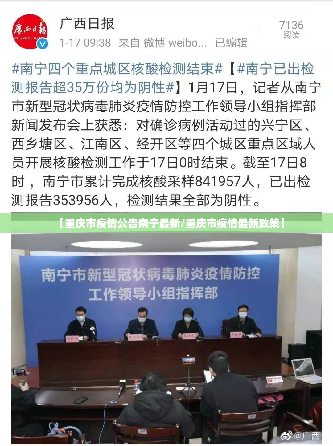 【重庆市疫情公告南宁最新/重庆市疫情最新政策】