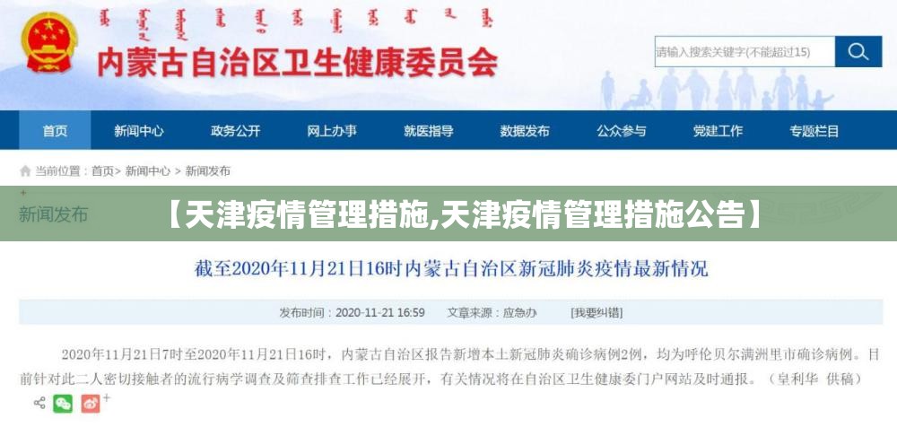 【天津疫情管理措施,天津疫情管理措施公告】