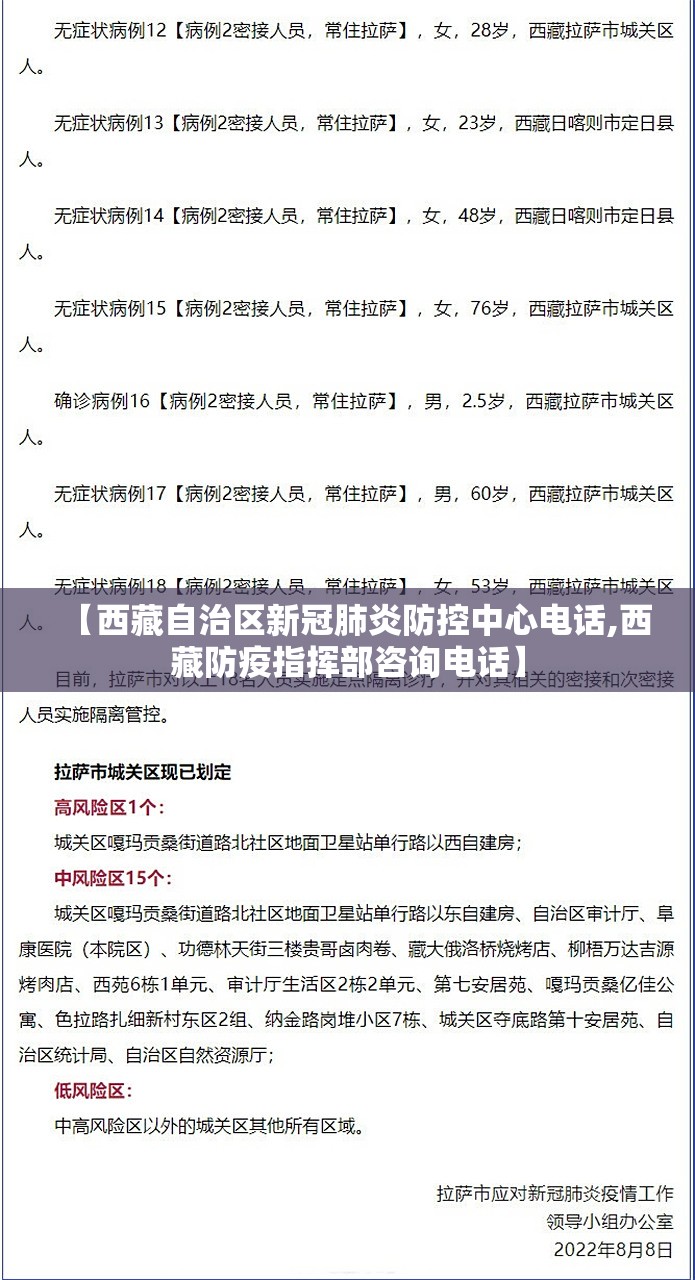 【西藏自治区新冠肺炎防控中心电话,西藏防疫指挥部咨询电话】