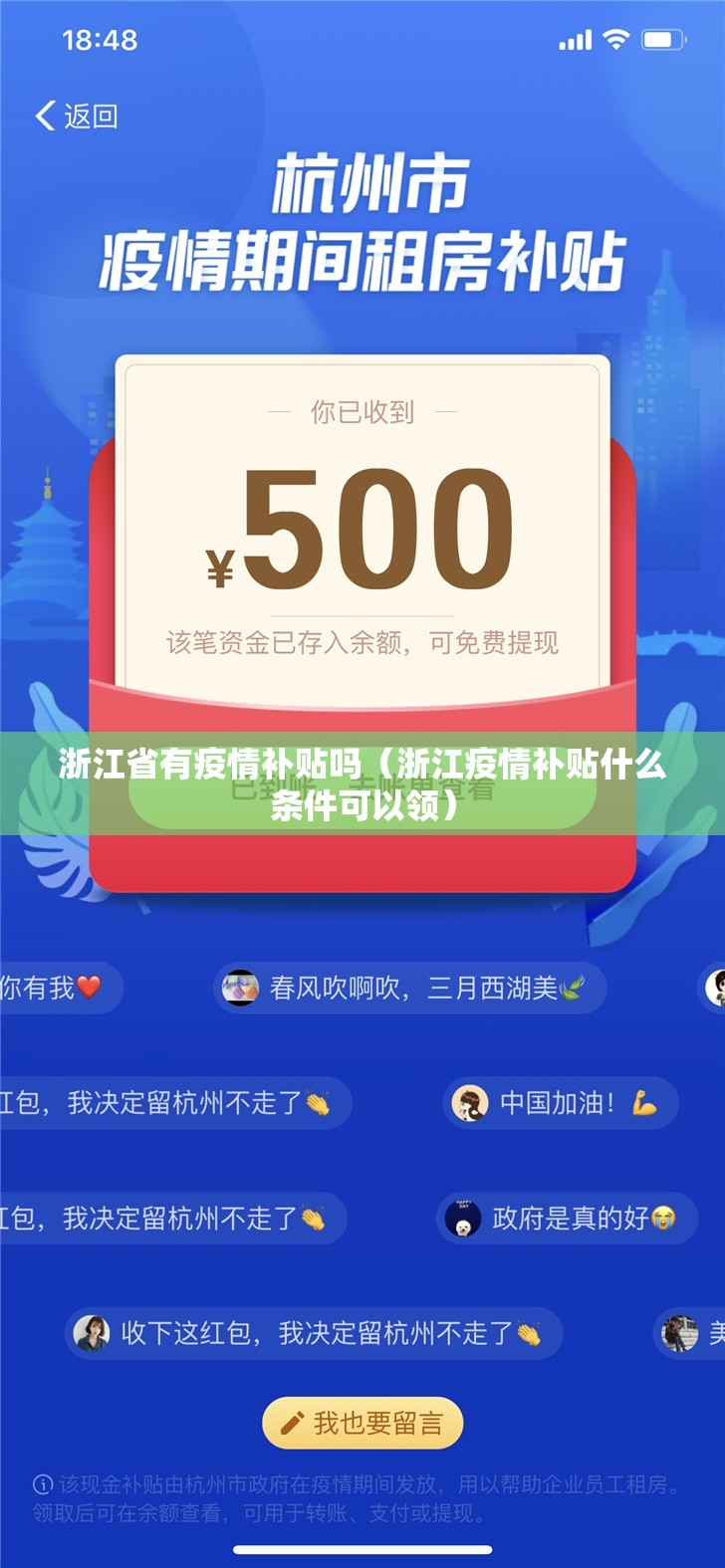 浙江省有疫情补贴吗（浙江疫情补贴什么条件可以领）