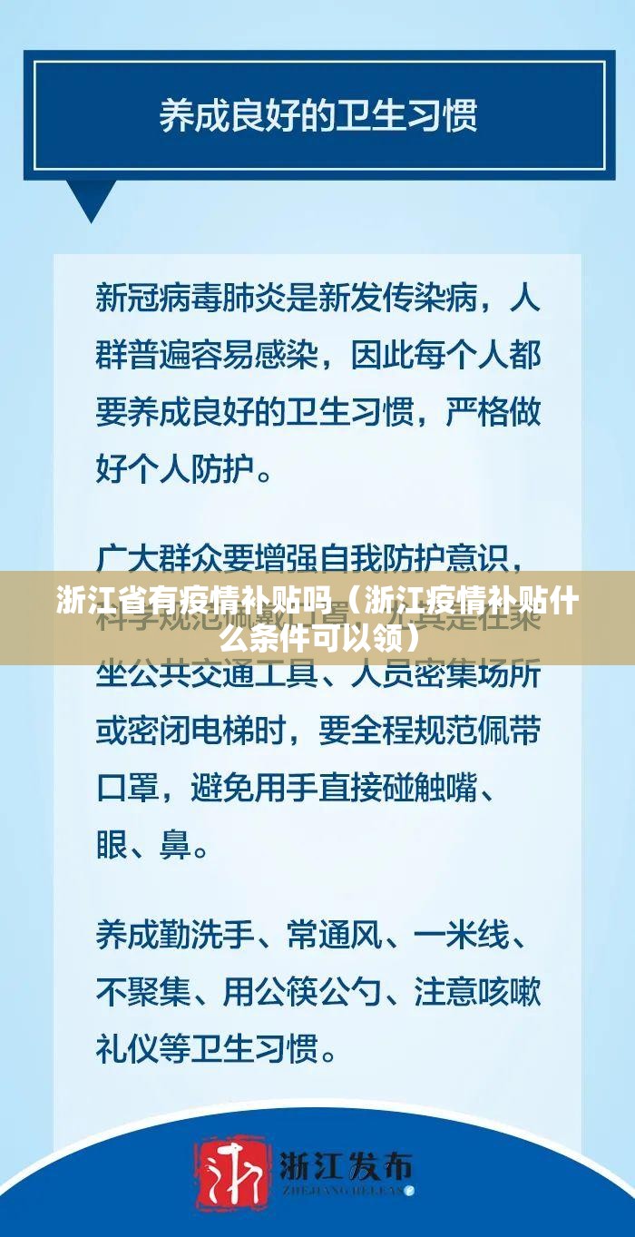 浙江省有疫情补贴吗（浙江疫情补贴什么条件可以领）