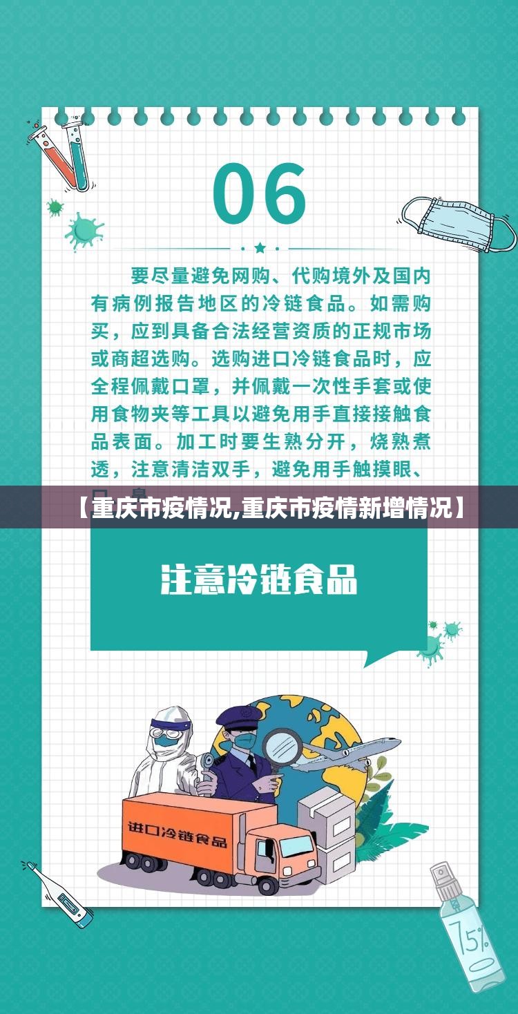 【重庆市疫情况,重庆市疫情新增情况】